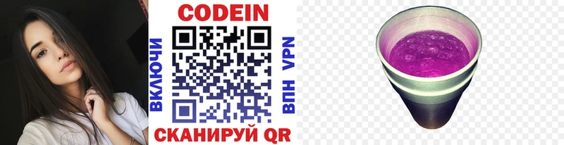 Кодеин напиток Lean (лин)  Кочубеевское 